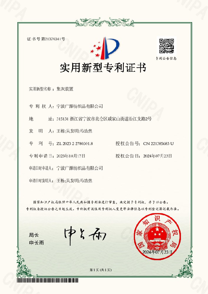 集灰装置实用新型专利证书