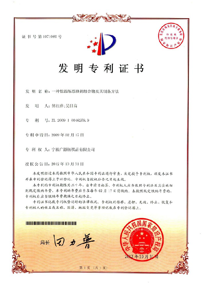 一种低温练漂助剂合物及其制备方法