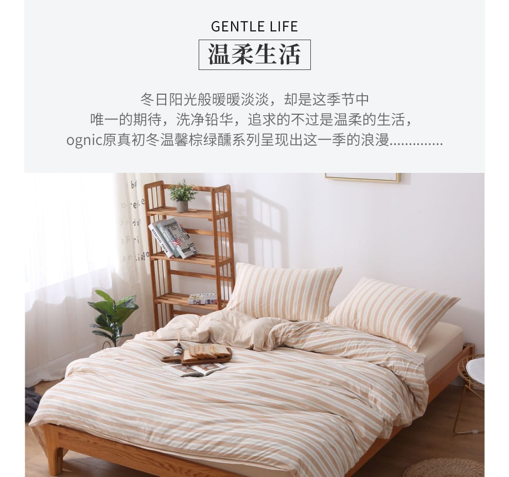 针织四件套