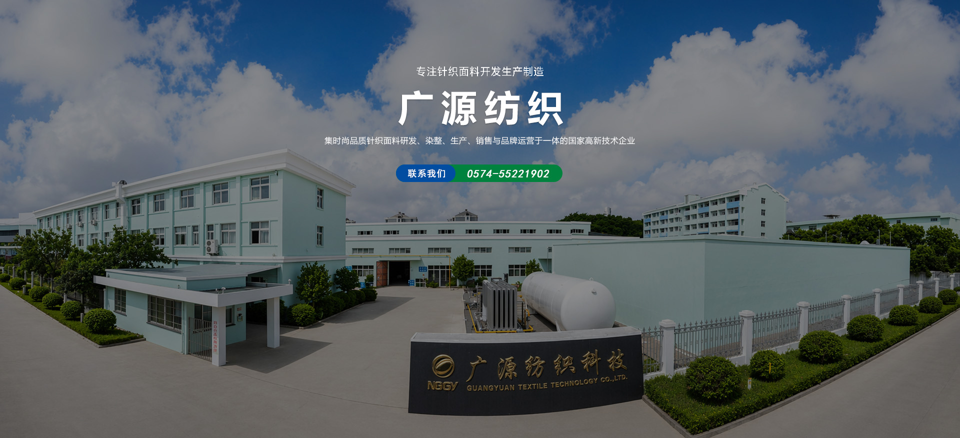 广源纺织