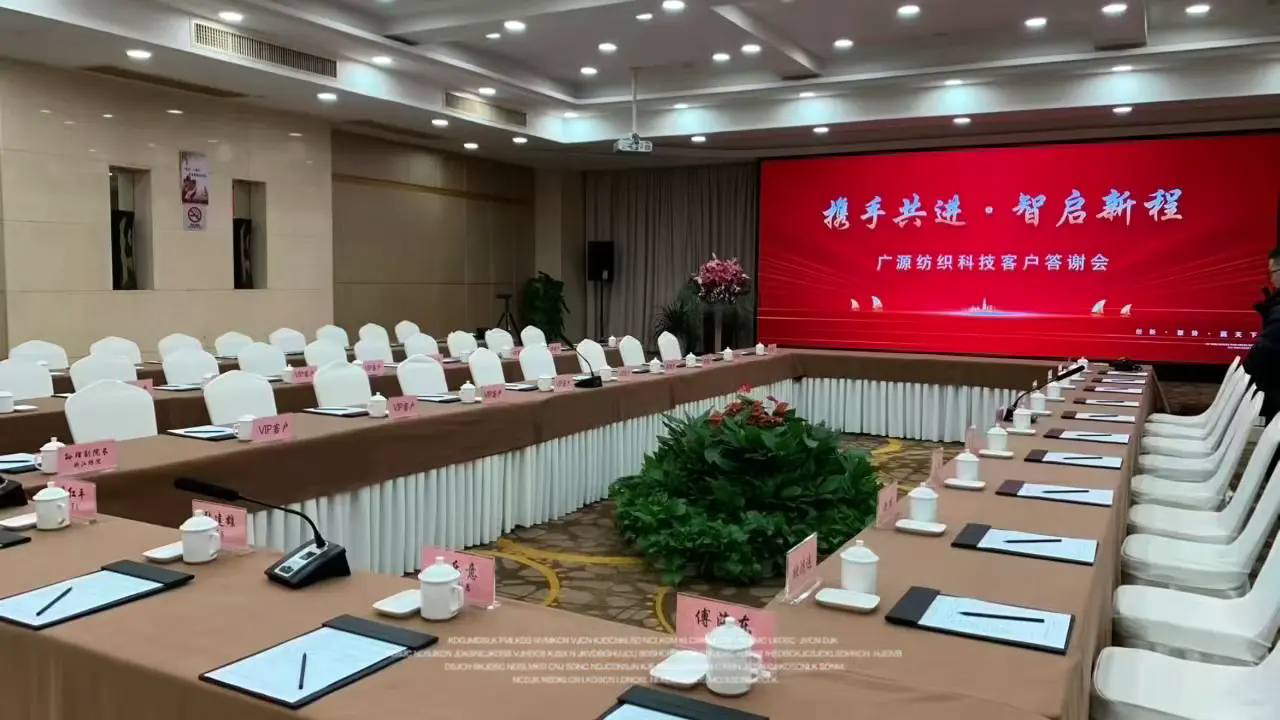 春风浩荡启新程，实干笃行向未来——宁波广源纺织品有限公司2026年新春客户答谢会圆满举行